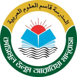 কাসিমুল উলুম আরাবিয়া মাদরাসা