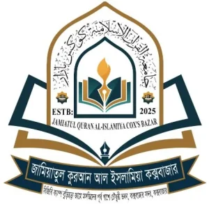 জামিয়াতুল কুরআন আল ইসলামিয়া কক্সবাজার