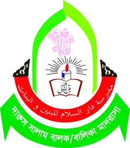 দারুস সালাম বালক বালিকা মাদরাসা