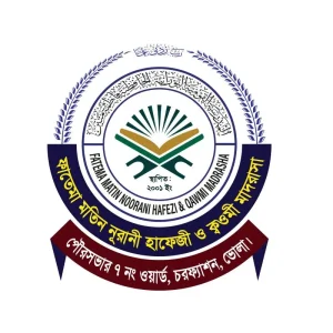 ফাতেমা মতিন নূরানী হাফেজী ও কওমী মাদরাসা