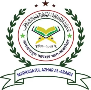 মাদরাসাতুল আযহার আল আরাবিয়া