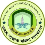 রাহে নাজাত মহিলা মাদ্রাসা (ছবক ব্যবহারকারী মাদ্রাসা)