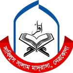 সাবিলুস সালাম মাদ্রাসা নেত্রকোনা (ছবক ব্যবহারকারী মাদ্রাসা)