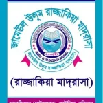 জামেউল উলুম রাজ্জাকিয়া মাদ্রাসা (ছবক ব্যবহারকারী মাদ্রাসা)