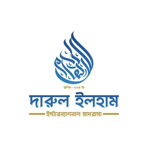 দারুল ইলহাম ইন্টারন্যাশনাল মাদরাসা