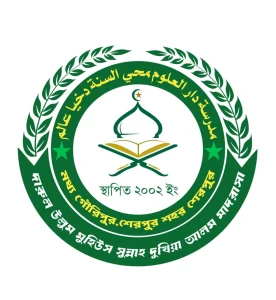 দারুল উলুম মুহিউস সুন্নাহ দুখিয়া আলম মাদরাসা