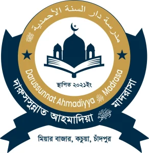 দারুসসুন্নাত আহমাদিয়া ﷺ মাদরাসা