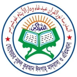নূরুল কুরআন ঘোষেরচর ঈদগাহ্ মাদরাসা ও এতিমখানা