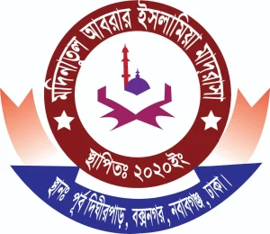 মদিনাতুল আবরার ইসলামিয়া মাদরাসা