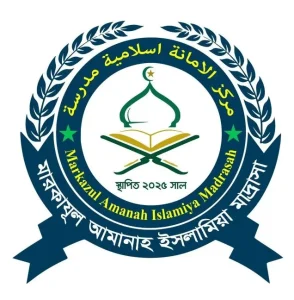 মারকাযুল আমানাহ ইসলামিয়া মাদ্রাসা