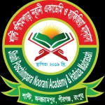 শাল্টি পশ্চিমপাড়া নূরানী একাডেমী ও হাফিজিয়া মাদরাসা (ছবক ব্যবহারকারী মাদ্রাসা)