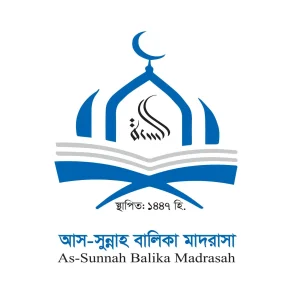 আস সুন্নাহ বালিকা মাদরাসা