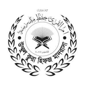 উম্মুল কুরা হিফজ মাদ্রাসা
