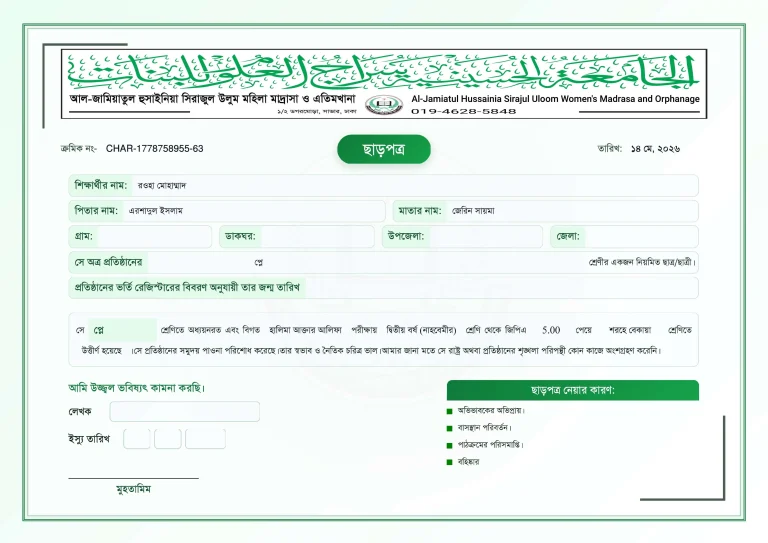 ছাড়পত্র