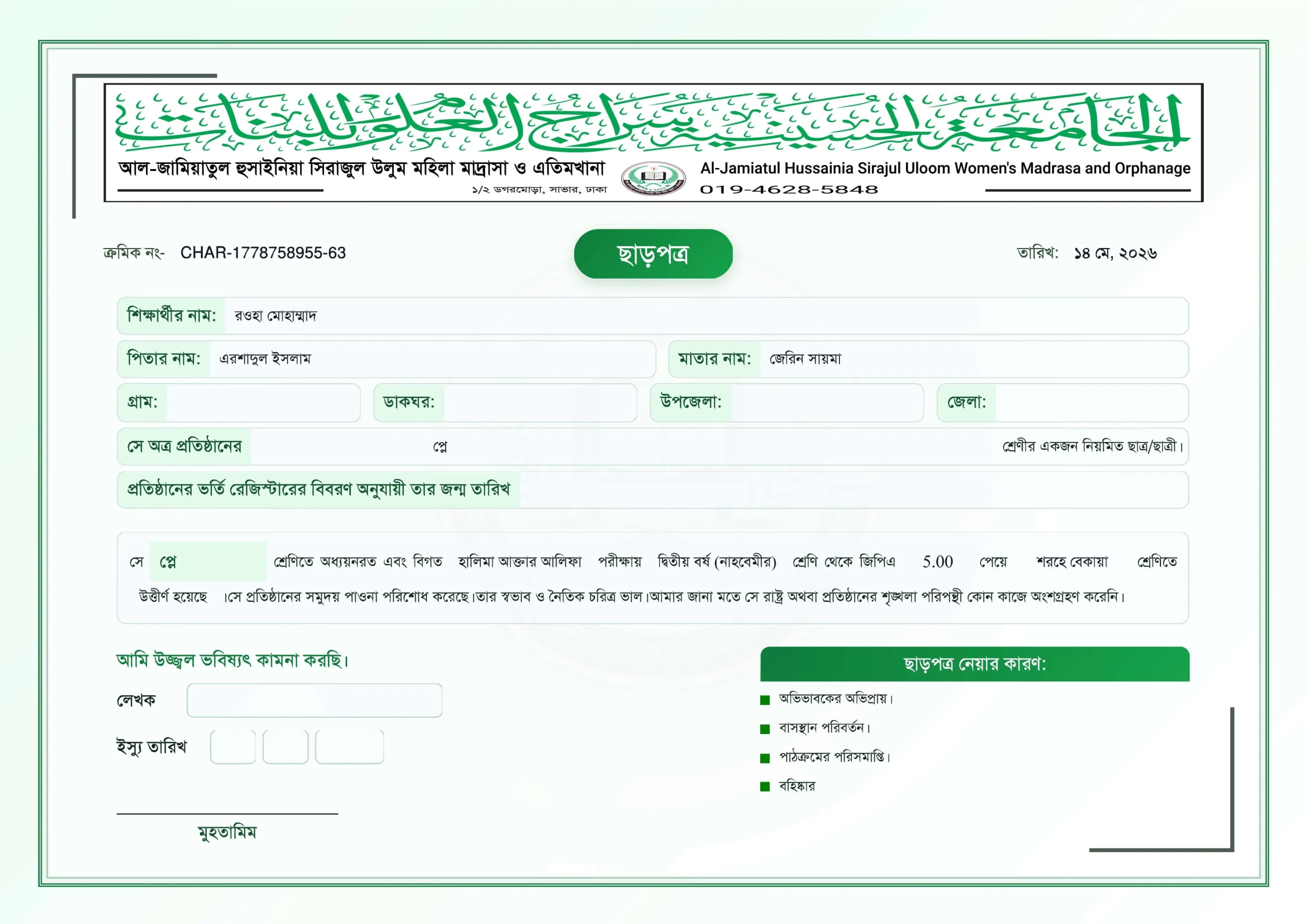 ছাড়পত্র
