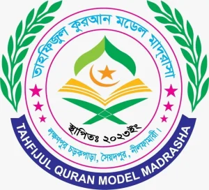 তাহফিজুল কুরআন মডেল মাদ্রাসা