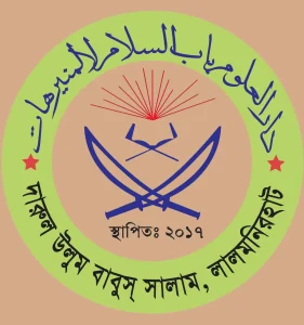 দারুল উলুম বাবুস সালাম মাদরাসা