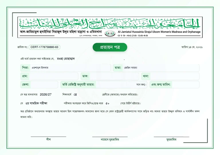 প্রত্যায়ন পত্র