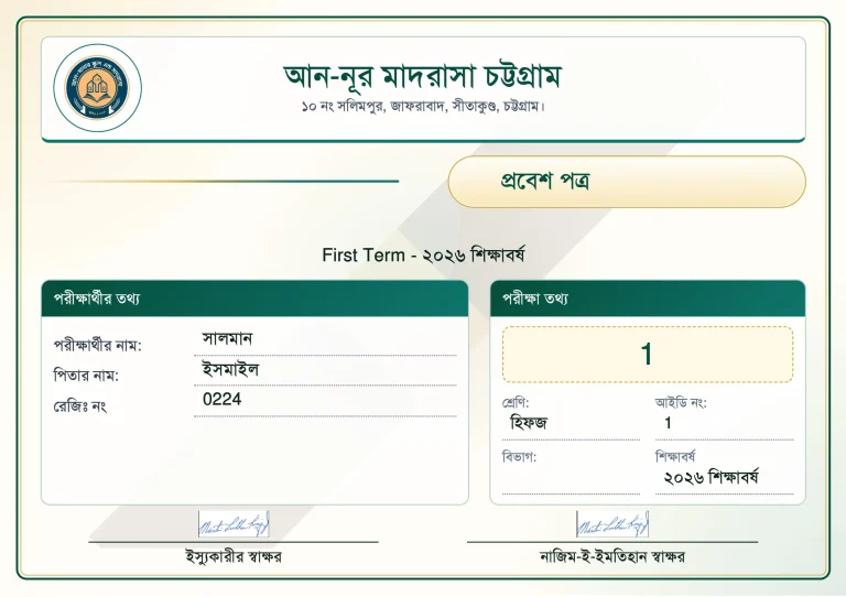 প্রবেশ পত্র