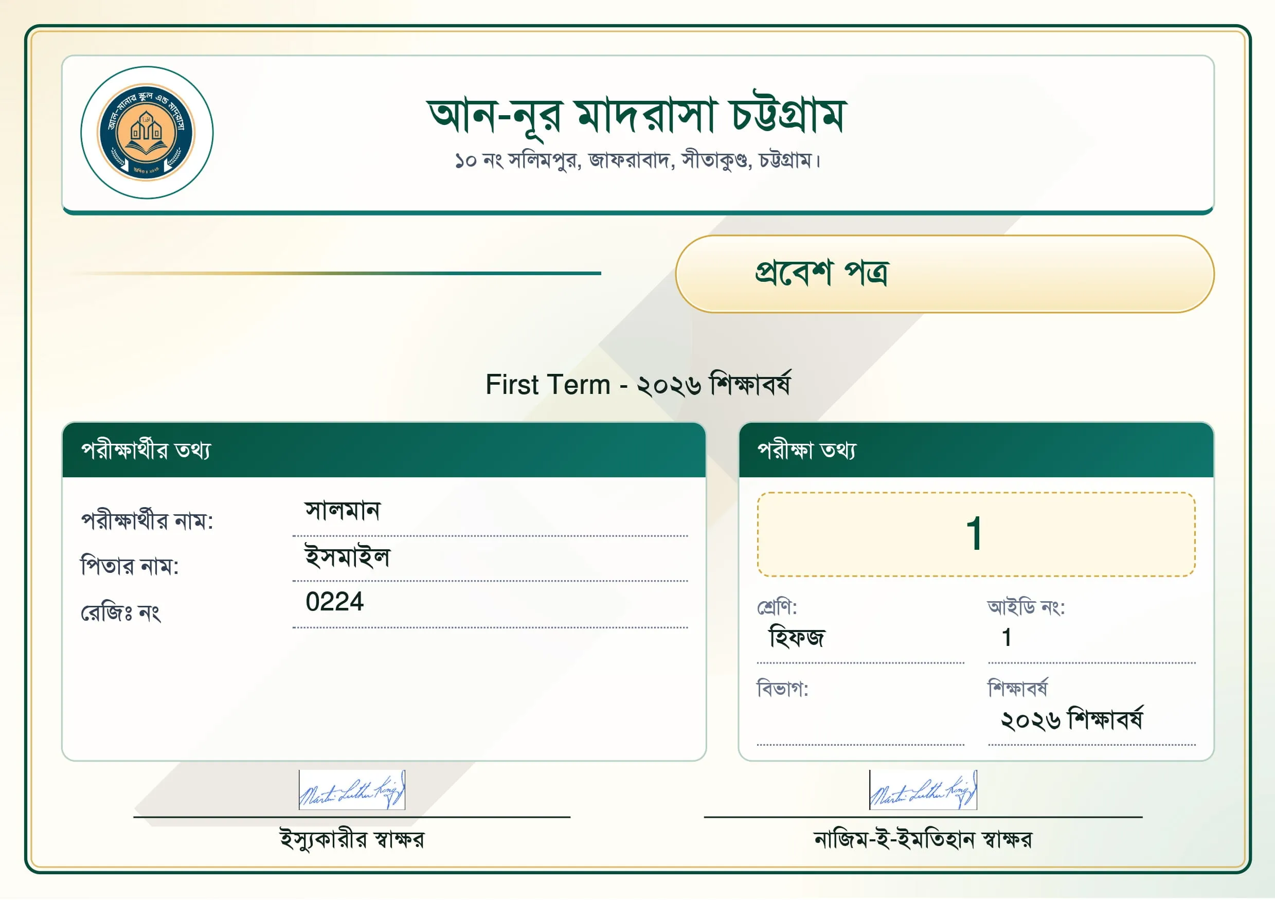 প্রবেশ পত্র
