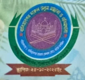 বানিয়ানগর দারুল উলূম মাদরাসা ও এতিম খানা