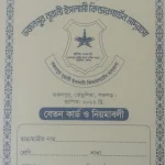 পঞ্চগড় জেলায় মাদ্রাসা ম্যানেজমেন্ট সফটওয়্যার: ভজনপুর নূরানী ইসলামী কিন্ডারগার্টেন মাদরাসা