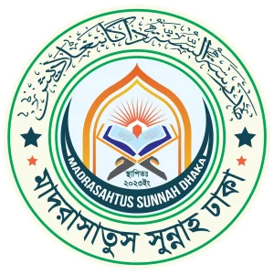 মাদরাসাতুস সুন্নাহ ঢাকা