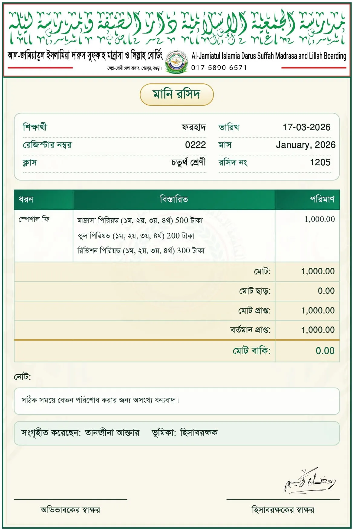 মানি রসিদ