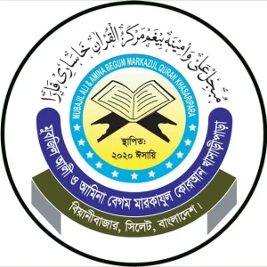 মুবজিল আলী ও আমিনা বেগম মারকাযুল কোরআন খাসাড়ীপাড়া