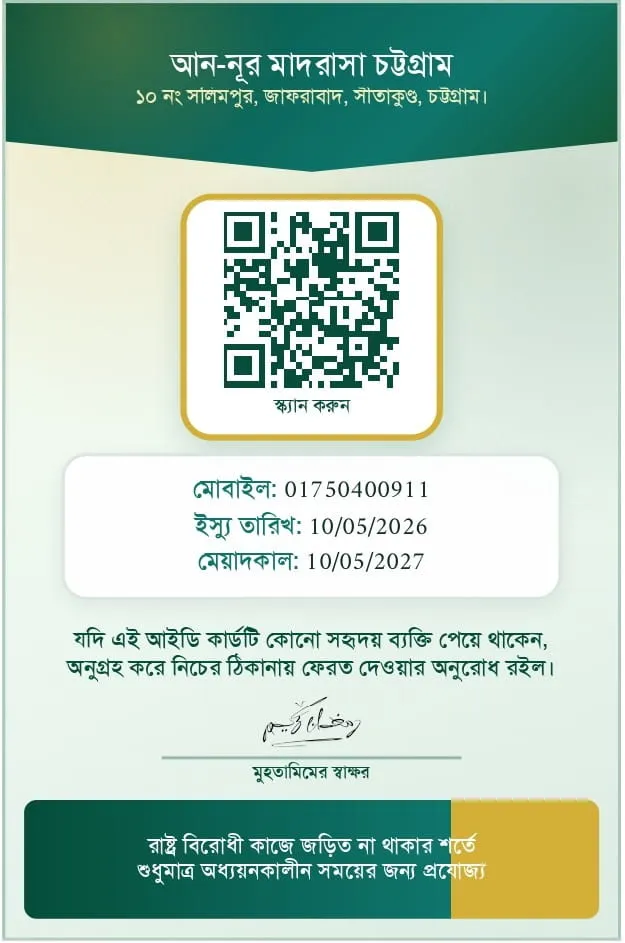 শিক্ষার্থী আইডি কার্ড ডিজাইন ১ — পেছনের দিক