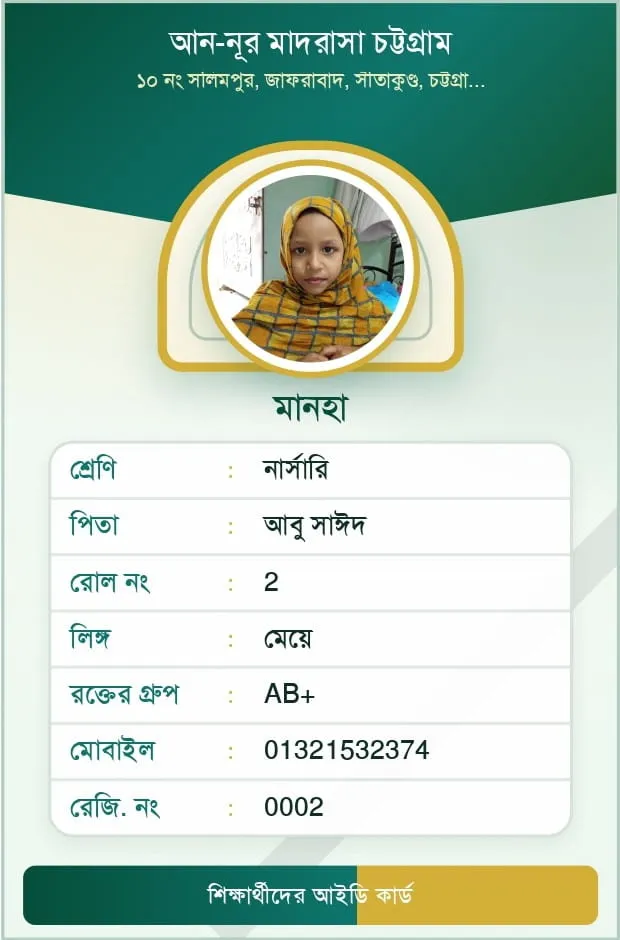 শিক্ষার্থী আইডি কার্ড ডিজাইন ১ — সামনের দিক