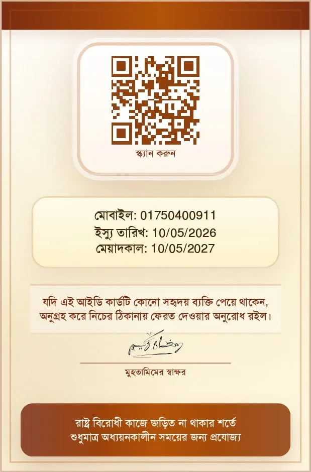 শিক্ষার্থী আইডি কার্ড ডিজাইন ২ — পেছনের দিক