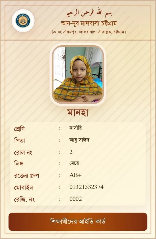 শিক্ষার্থী আইডি কার্ড ডিজাইন ২ — সামনের দিক