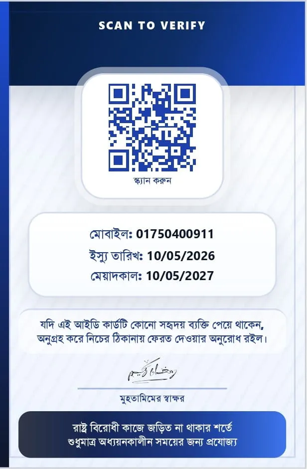 শিক্ষার্থী আইডি কার্ড ডিজাইন ৩ — পেছনের দিক