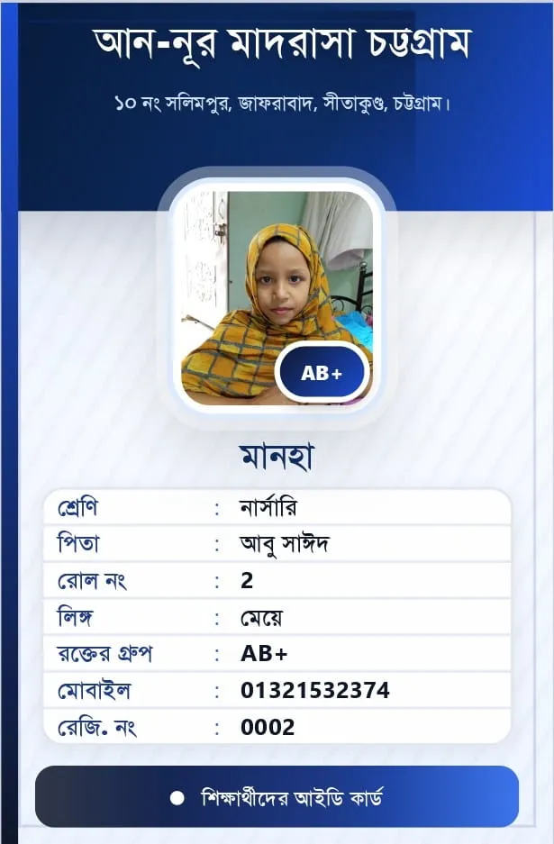 শিক্ষার্থী আইডি কার্ড ডিজাইন ৩ — সামনের দিক