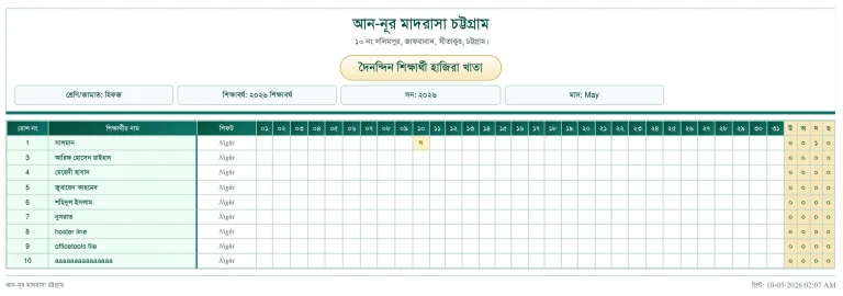 শিক্ষার্থী হাজিরা