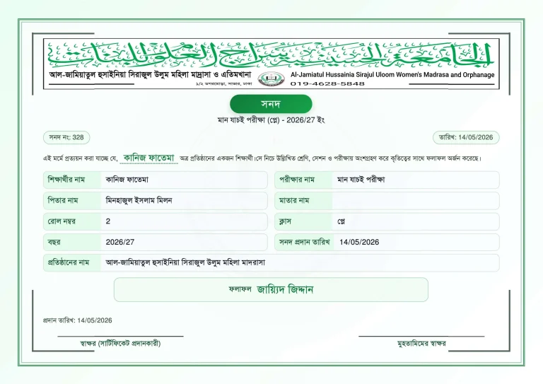 ছবক মাদ্রাসা ম্যানেজমেন্ট সফটওয়্যার
