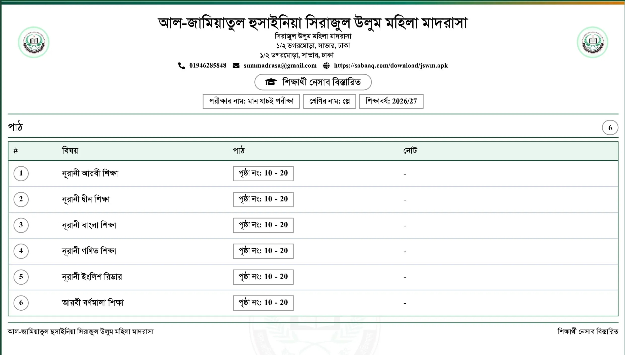 সিলেবাস