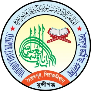 সৈয়দপুর জামিয়া এমদাদিয়া মাদ্রাসা