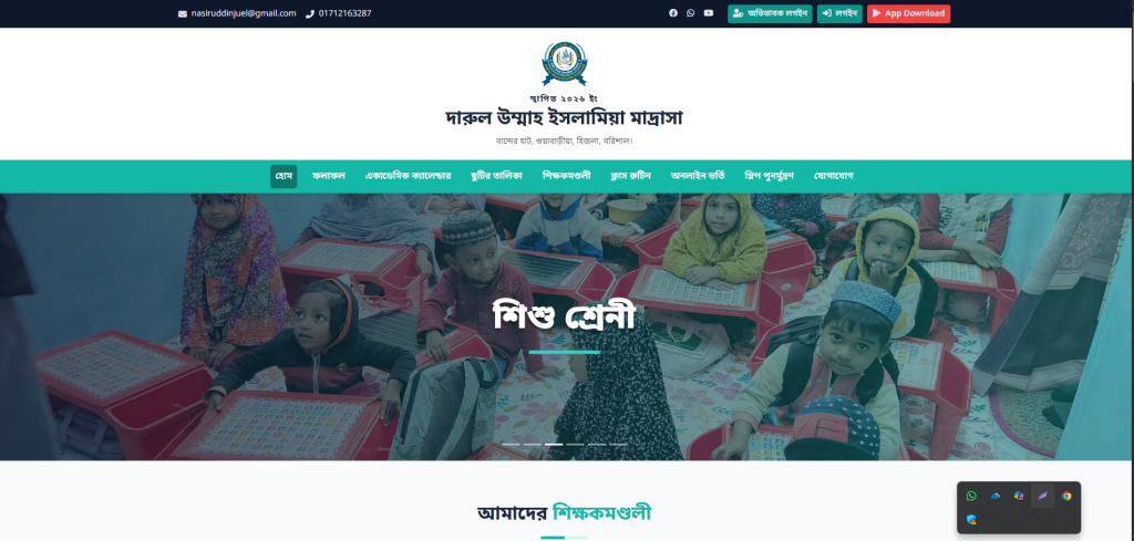 মাদ্রাসার ওয়েবসাইট: ছবক দিয়ে বানানো একটি মাদ্রাসার ওয়েবসাইটের নমুনা