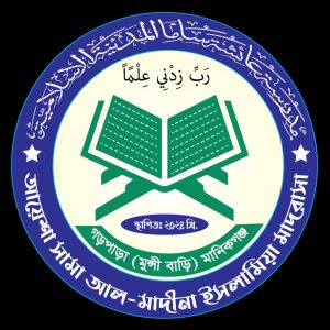 আয়েশা সামা আল মাদীনা ইসলামিয়া মাদরাসা