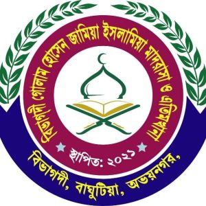 গোলাম হোসেন জামিয়া ইসলামিয়া মাদ্রাসা।