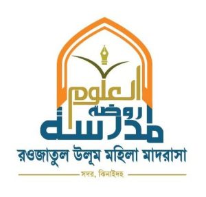 রওজাতুল উলূম মহিলা মাদরাসা