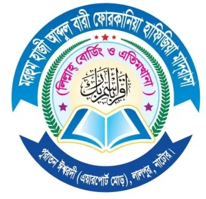 মরহুম হাজী আব্দুল বারী ফোরকানিয়া হাফিজিয়া মাদ্রাসা