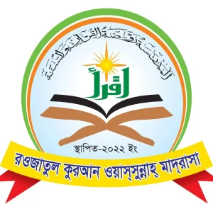 রওজাতুল কুরআন ওয়াসসুন্নাহ্ মাদরাসা