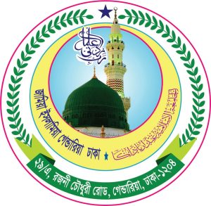 জামিআ ইসলামিয়া গেন্ডারিয়া ঢাকা