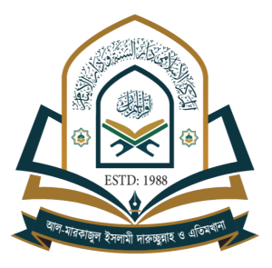 আল্ মারকাজুল ইসলামী দারুচ্ছুন্নাহ ও এতিমখানা।