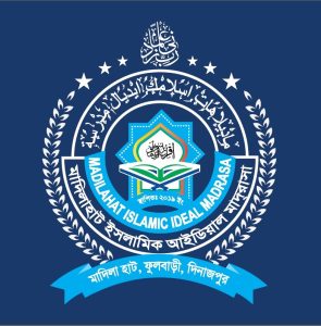 মাদিলাহাট ইসলামিক আইডিয়াল মাদ্রাসা