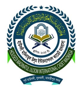 হাউসদী মাদিনাতুল উলূম ইন্টারন্যাশনাল ক্যাডেট মাদরাসা