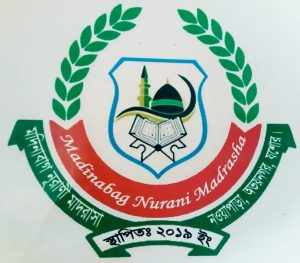 দারুল উলুম মদিনাবাগ নুরানি হাফেজিয়া মাদরাসা ও এতিমখানা।
